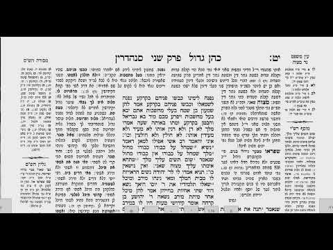 דף היומי סנהדרין דף כ