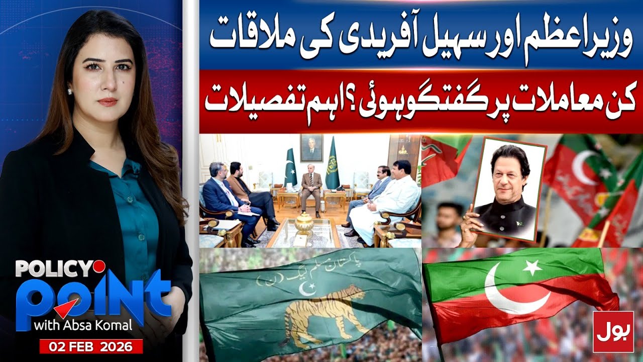 CM KPK Sohail Afridi And Shehbaz Sharif Meeting | Policy Point With Absa Komal | 2 Feb 2026