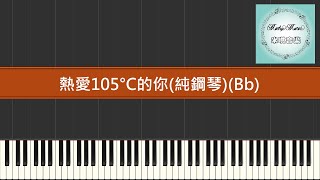 You Who Love 105°C(105 °Cの君への恋) (Staff/Stave)(Bb) - 阿肆(A Si)