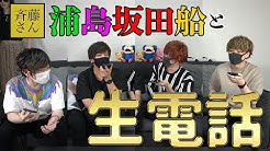 浦島坂田船公式チャンネル Youtube 浦島坂田船公式チャンネル Youtube
