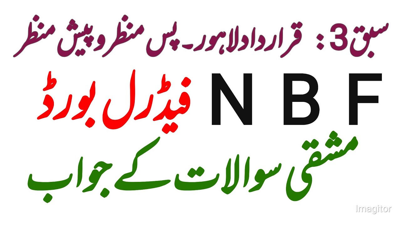 Class 10th Sabaq TeenMashqi sawal awr jawab National book foundation
