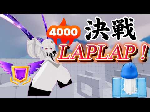 我單挑了香港第一連勝LAPLAP，結果竟然超乎預料!#競爭者#roblox #rivals #LAPLAP