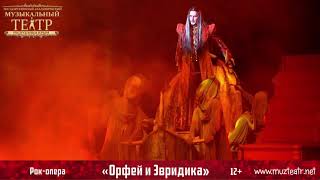 Орфей и Эвридика /рок-опера/ Орфей и Эвридика /рок-опера/