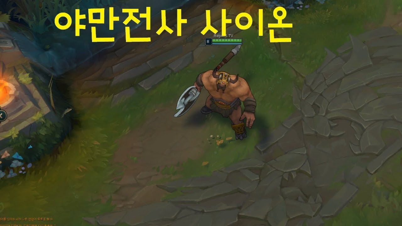 야만전사 사이온 스킨 추천 - 리그오브레전드 [롤 신스킨] - YouTube