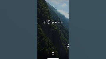 أن الله هو الرزاق ذو القوة المتين القارئ سعود الشريم
