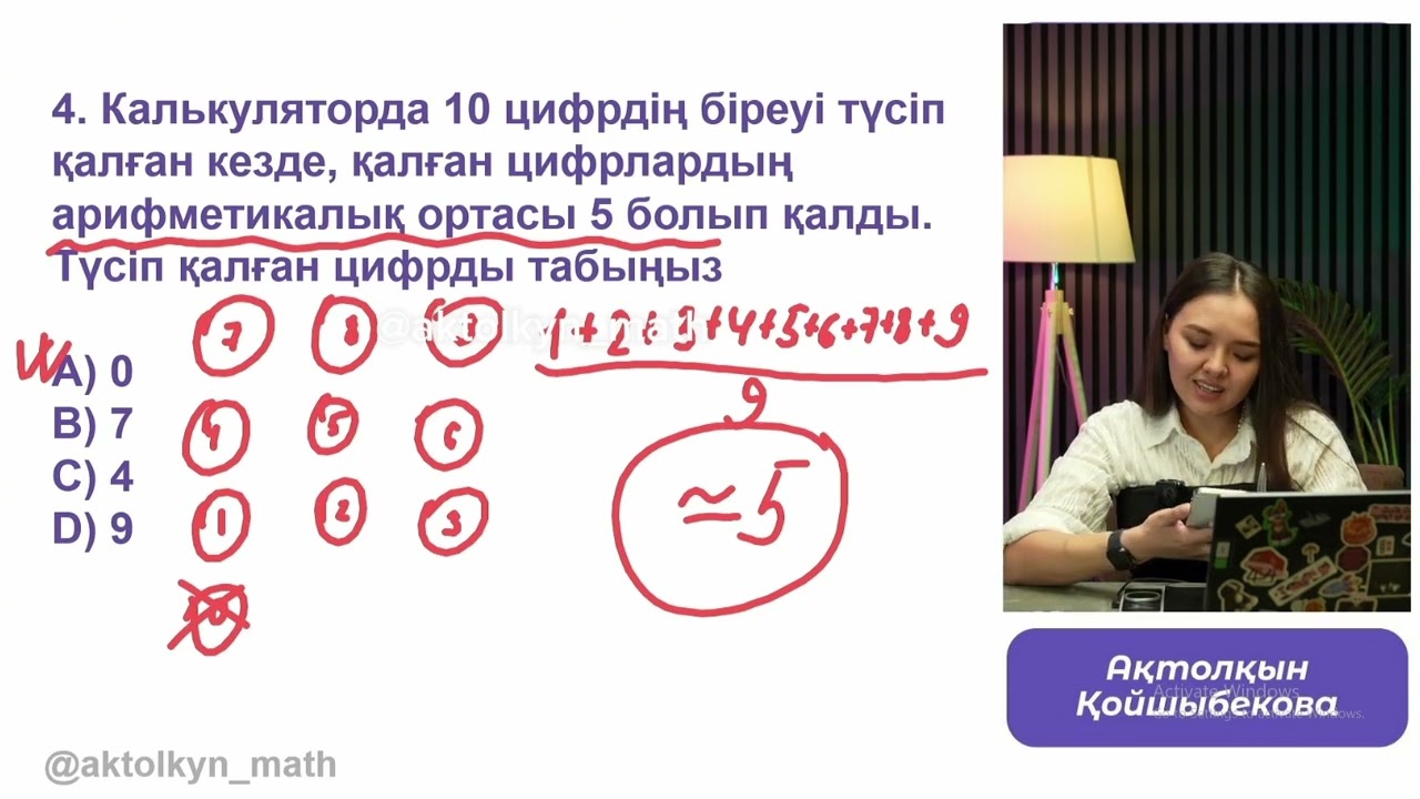 Қаңтар МС есептерін қорытындылау | 2025