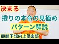 競輪予想! 決まる捲りの本命の見分け方! これであなたも回収率UP