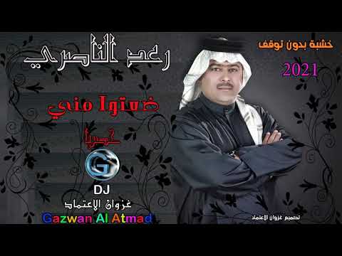 رعد الناصري ضعتوا مني 