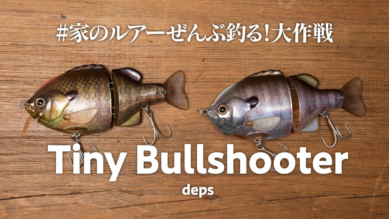 タイニーブルシューター開封したら泳ぎ出しそうなレベルでやばい