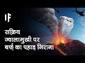 क्या हो अगर आप एक सक्रिय ज्वालामुखी पर बर्फ़ का पहाड़ गिरा दें | Dumping An Iceberg Into A Volcano?