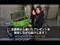 京都府から届いたプレゼントを開封しながら紹介します！【メカニックTV】