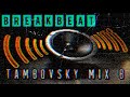 Breakbeat tambovsky mix 8