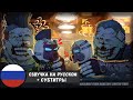 Доставка Плюшек Madness Combat (Русская озвучка) | @Gamer_Yaroslaw