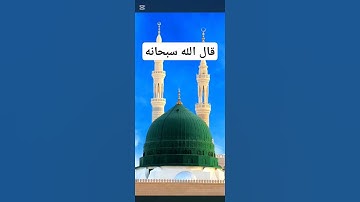 قف✋ثواني من وقتك الثمين استمع وأنصت للقرآن الكريم 👈لا تتجاهل#صلوا_على_النبيﷺ وأكثرواﷺ#ﷺ#اذكار #لايك