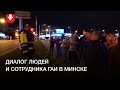 Люди говорят с сотрудником ГАИ в Минске