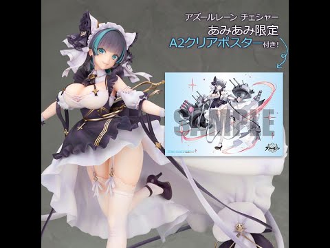【あみあみ限定特典付き】アズールレーン チェシャー [アルター] あみあみ限定特典】【限定販売】アズールレーン チェシャー 1/7