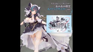 アズールレーン チェシャー 1/7 フィギュア A2クリアポスター付き 25615-2059-