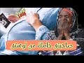 ورطاتني هاذ الموصيبة درت الخير في صاحبتي زدقات حاملة ورطاتني هاذ الموصيبة درت الخير في صاحبتي زدقات حاملة