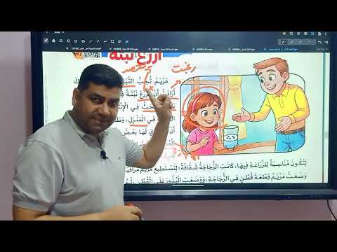 شرح درس ازرع نبتة للثالث الابتدائي تعليم ريلز الثالث الابتدائي لغة عربية مناهج جديدة