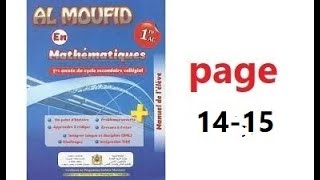 al moufid en mathématique 1AC pages 14 -15