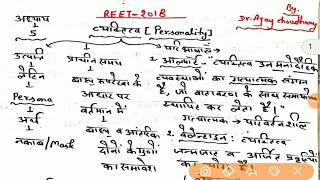 Reet-2018 (Unit-3) Ch-5 व्यक्तित्व(Personality)-Part-1