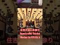住吉大社にお参り Sumiyoshi-Taisha Shrine in Osaka Japan travel 日本旅274