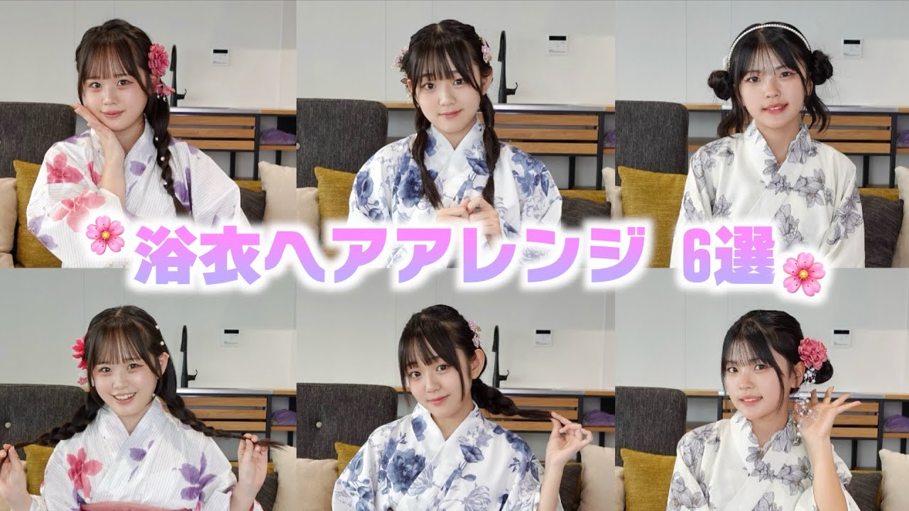 普段もつかえて超簡単！一人でできちゃう〝浴衣にあうヘアアレ６選〟