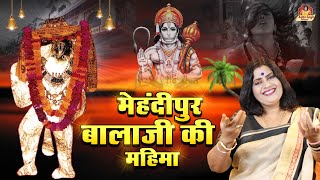 Mehndipur Bala Ji Sarkar Aalha Swar-Sanjo Baghel