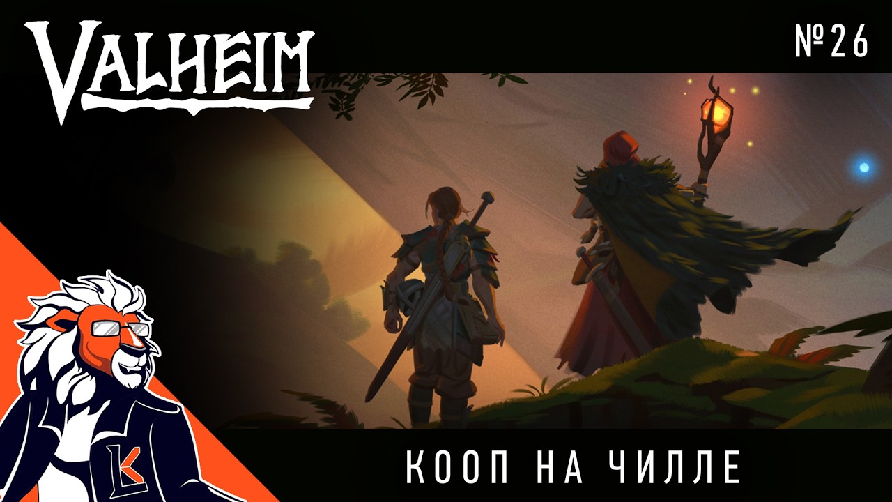 Кооп на чилле с @EvgenArtGames | Valheim Coop s1 №26