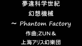 夢違科学世紀 幻想機械 ～ Phantom Factory screenshot 3