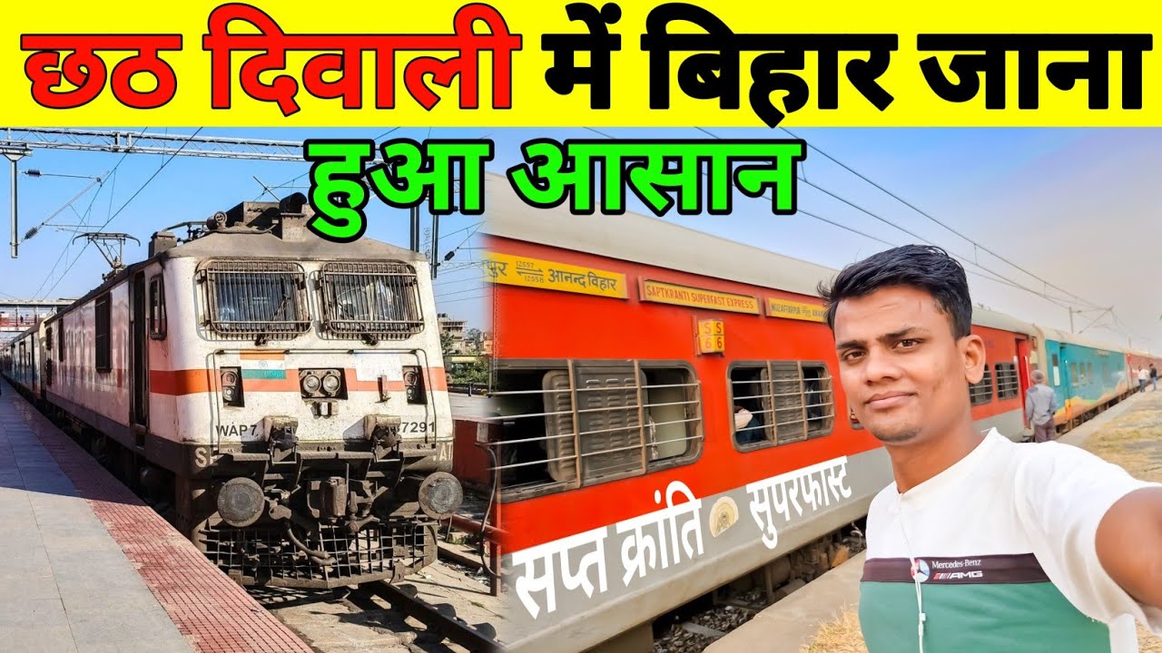 12558 Sapt Kranti Express Journey In Festival | Anand Vihar to Muzaffarpur