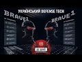 Brave1. Як працює український defense tech + Наталія Кушнерська || &quot;До зброї!&quot;