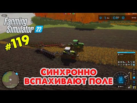 Синхронно вспахивают поле