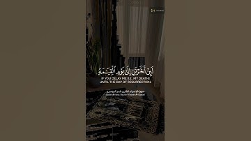 وإذ قلنا للملائكة اسجدوا لآدم فسجدوا القارئ ياسر الدوسري