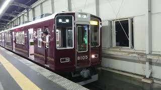 阪急電車 宝塚線 8000系 8105F 発車 豊中駅