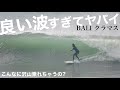【冗談抜きで観て欲しい】バリに来て1番良い波。神ウェーブ