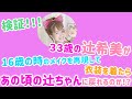 【検証】【リクエスト多数】【衣装アリ】アイドル時代のメイクを再現してみた