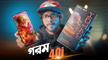 Infinix Hot 40i Review। মার্কেট গরম করতে হাজির!