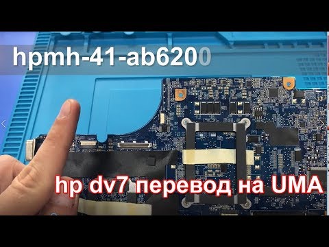 Ноутбук HP dv7. Нет ИЗО. Перевод на встроенное видео (UMA).