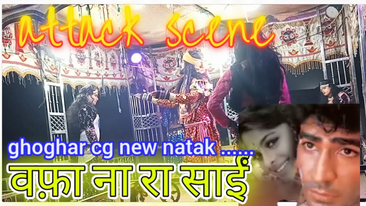 Ghoghar natak #villan attack scene heroine songs #kala sanskriti143 cont.6266935404