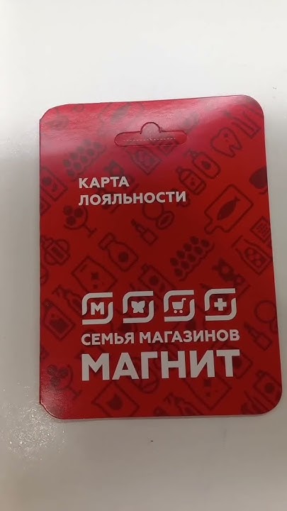 информация а карта магнит - YouTube