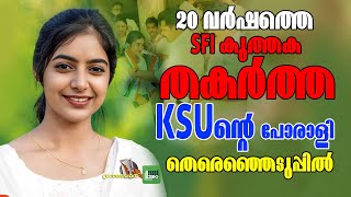 ഇടത കടടപളകകൻ Ksu യവനതവ ആരത പരദപ Arathi Pradeep Ksu Udf Congress