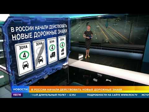 В России начали действовать новые дорожные знаки