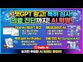 AI Daily: ChatGPT 광고 플랫폼, 엔터프라이즈 AI 에이전트, 특허 심사 AI, 의료 진단 AI까지
