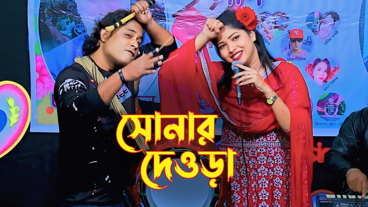 বন্যা সরকারের গানের সাথে নাচ ফ্রি | হাত ছাইড়া দাও সোনার দেওড়া রে | Hate Lage Betha Re | Bonna Sarker
