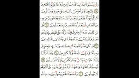 سوره البقره (94-101)الشيخ عبدالرحمن السديس