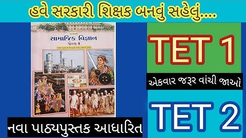 TET 1 - TET 2 EXAM 2022 - 2023 MOST IMP MCQ || D.EL.Ed. || SAMAJIK VIGNAN || સામાજિક વિજ્ઞાન || NMMS