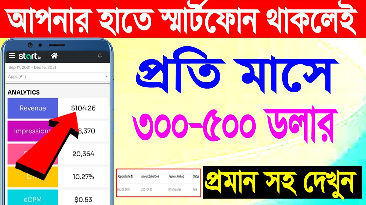 পেমেন্ট পেলাম ৮৮২৪৳,Startappstart io withdrawal।start io withdrawal proof।StartApp Payment Method