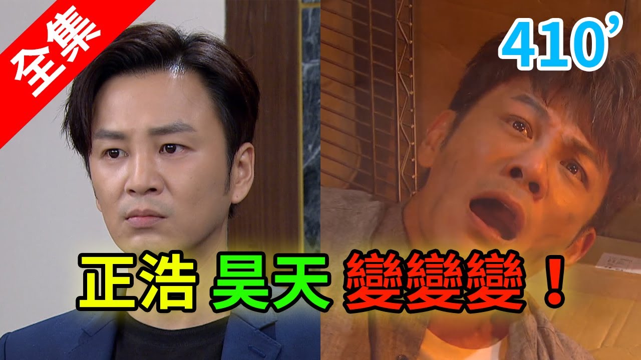 炮仔聲 第410集 The sound of happiness EP410【全】｜iShine 愛閃耀