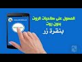 احصل على صلاحيات الروت لاى هاتف اندرويد  بدون  عمل روت قناة الفارس